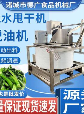 商用裙带菜甩干机 油炸大虾薯条快速脱油机 翻筐出料草甩水机