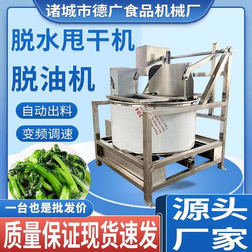 商用裙带菜甩干机油炸大虾薯条快速脱油机翻筐出料草甩水机