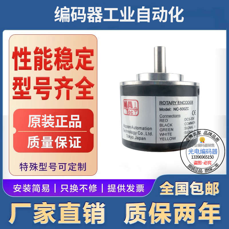 热销NC-600ZV旋转增量式光电编码器外径50轴径8脉冲600解码器
