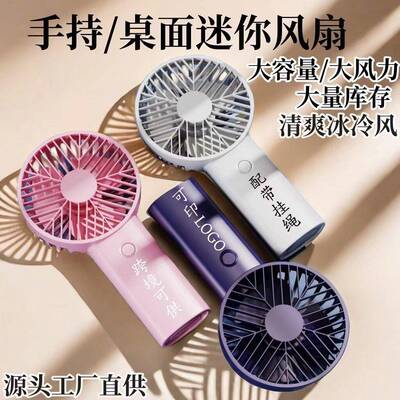 新款usb手持小电风扇 迷你桌面台式公小风扇便携式学生小电风扇