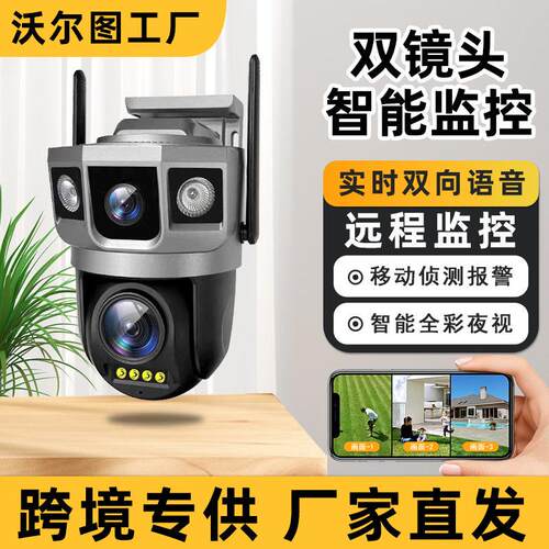 V380三画面清监控摄像头室外360度手机远程智能对讲旋转摄像机