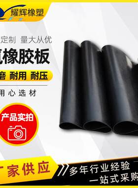 氟橡胶板厂家黑色工业耐高温氟胶板配电室轴承密封绝缘氟胶垫