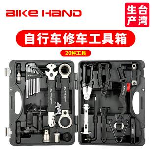 台湾bikehand公路登山自行车专用工具箱修车套装单车修理维修
