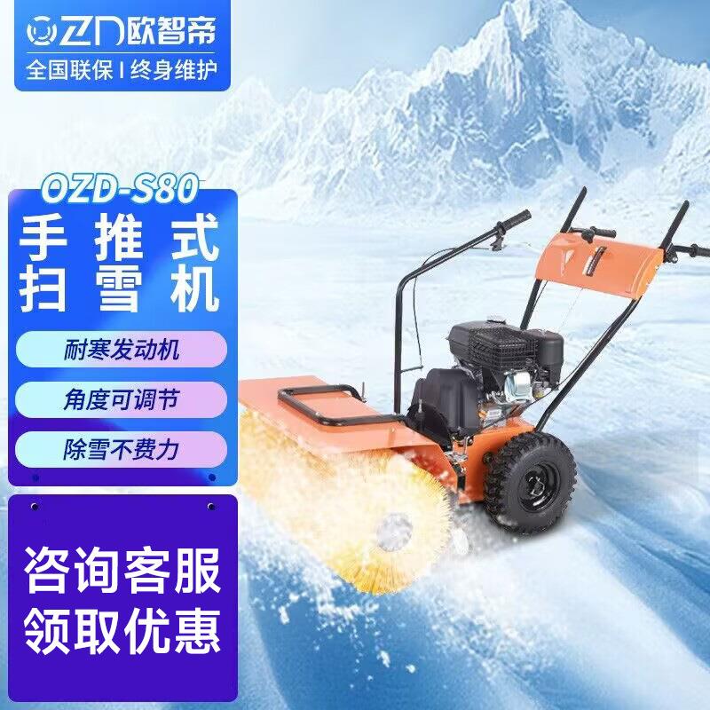 欧智帝手推式扫雪机小区厂区除雪机市政环卫除雪车户外道路清雪机