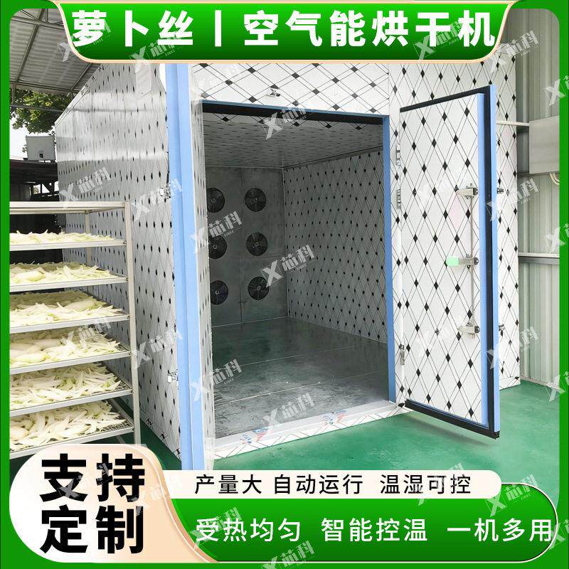 萝卜丝丝烘干机烧腌菜芥菜疙瘩萝卜干烘干房咸菜丝烘干设备
