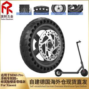 M3651SPROPRO2电动滑板车后轮轮毂带蜂窝胎加碟刹盘套装零配件