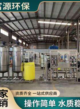 0.5-200吨支持可送货上门RO反渗透水处理设备操作简单售后无