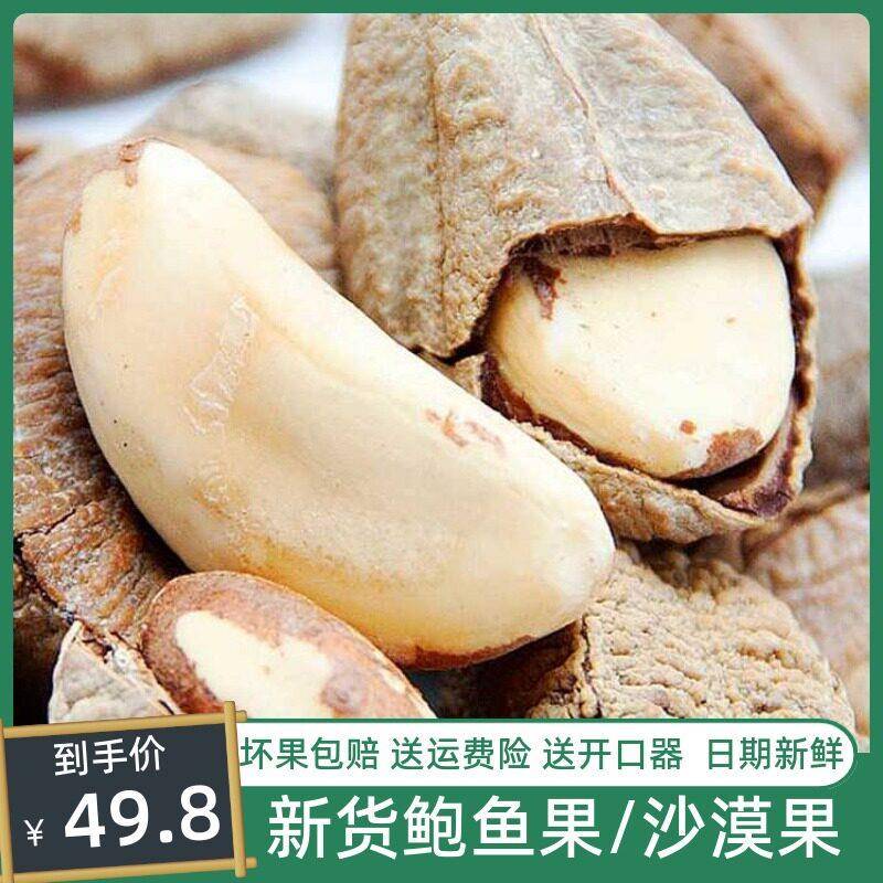 新货原味盐焗鲍鱼果沙漠果500g孕妇零食巴西坚果全国包邮新疆发货