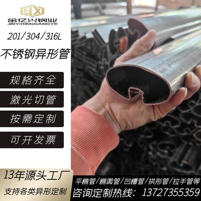 不锈钢异形管304凹槽方管椭圆管D形管平椭圆管半圆栏杆扶手管