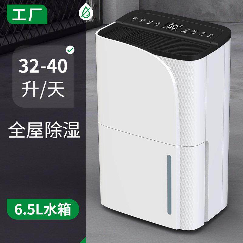 32升到40升除湿机直销回南天家用地下室浴室压缩机抽湿机