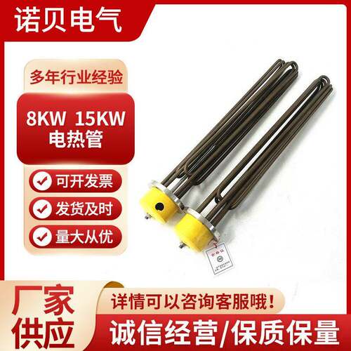 导热油工程水箱加热管电锅炉法兰加热管8kw/15kw大功率电热管