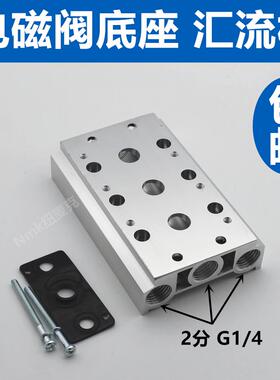 气动电磁阀汇流板阀板200M-123456789F位联4V210-08电磁阀底座220