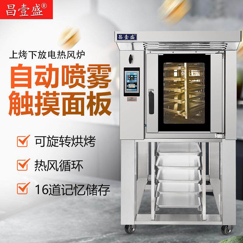 旋转蒸汽智能热风循环炉电烤箱商用月饼面包5盘10盘热风炉
