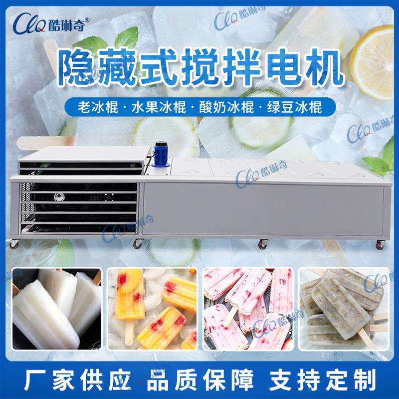 首都新概念粗盐老冰棍机羊奶加糖手工商用冰棒雪条冰糕机出售直销