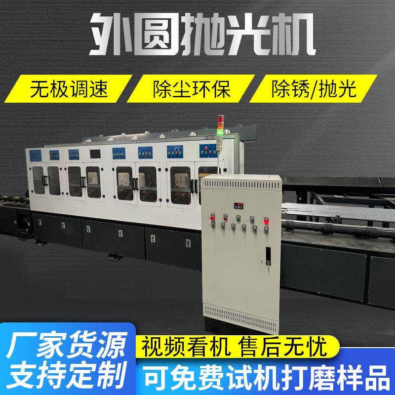 多功能外圆抛光机拉丝除锈去毛刺全自动打磨机无心外圆镜面拉丝机