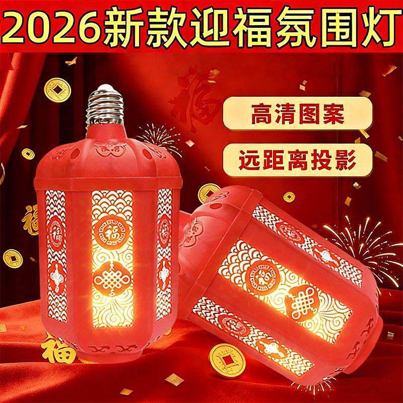 2026新款七彩福字灯笼自动变色灯春节过年灯泡灯氛围灯装饰灯螺口
