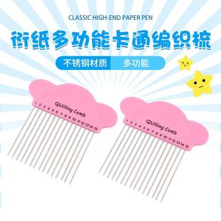 衍纸画材料包定制 卡通衍纸编织梳基础工具编织器儿童套装