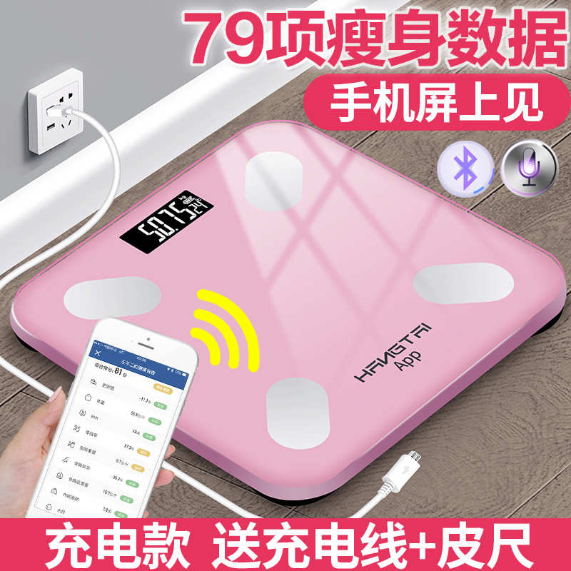 美极智能体脂秤包邮充电电子称体重秤家用人体秤蓝牙脂肪秤称重计