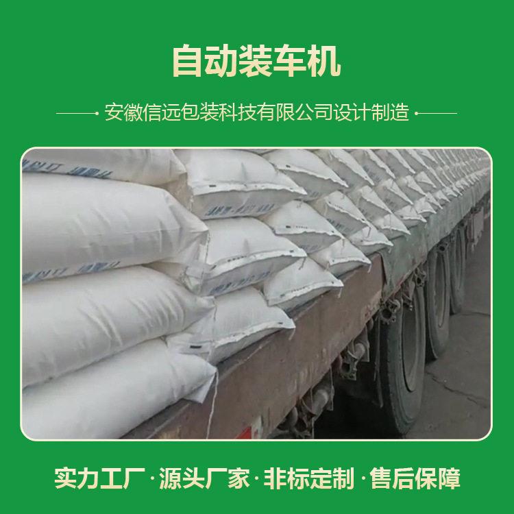 信远科技智能装车设备料袋装全自动装车码垛机