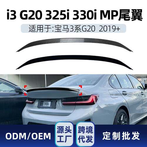 适用bmw宝马3系i3G20325i330i2019+MP款尾翼定风翼改装