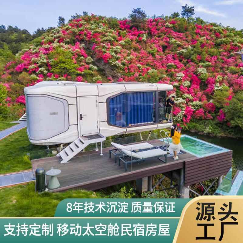 户外出差旅行住宿房屋野营民宿阳光房可移动办公室医疗康养中心