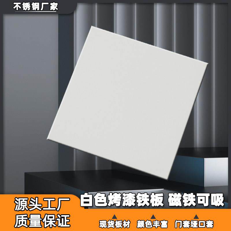 白色烤漆镀锌铁板磁铁可吸哑白珍珠白金属背景板激光钻孔定制加工