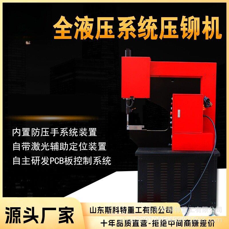 液压压铆机防压手钣金螺母螺柱螺钉铆钉机无铆连接抽芽自动送料