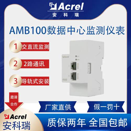 安科瑞AMB100母线测温智能母线测温始端箱低压母线接头测温装置