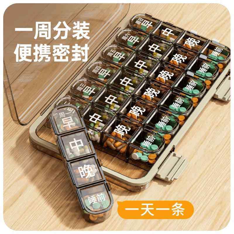 分药盒一周七天大容量早中晚吃药提醒可携式药品分装盒药物收纳盒,收纳整理,药盒,淘宝优惠券,粉丝福利购,淘宝优惠卷