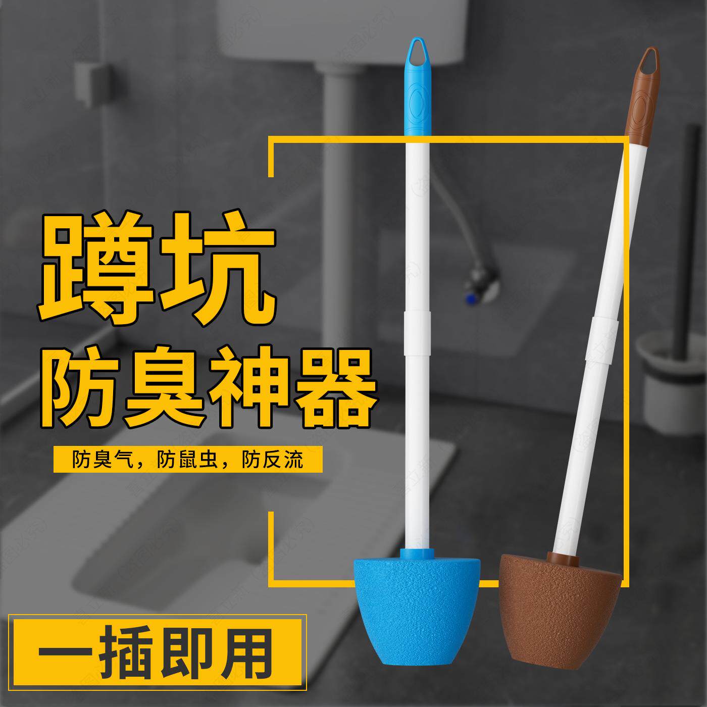 蹲便器防臭器厕所堵臭神器卫生间蹲厕便池堵臭塞蹲坑盖板马桶塞子