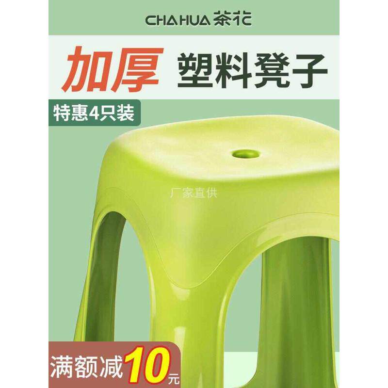 特茶花厚凳叠放凳子高塑料凳家用熟客厅胶加厚塑料板凳可凳子胶高