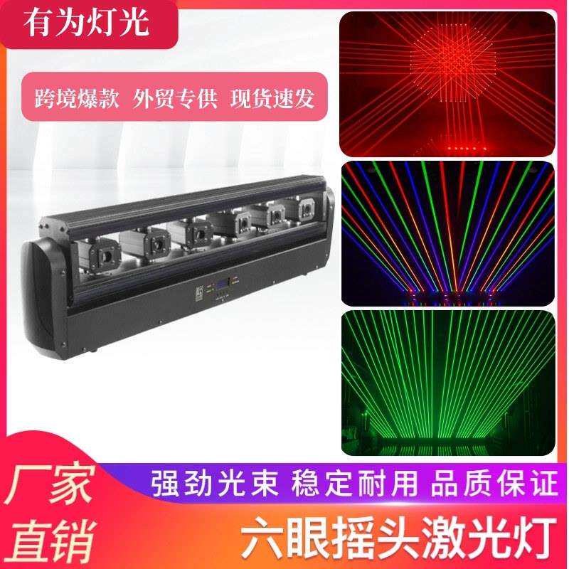 全彩六眼激光摇头灯6孔3in1RGB单绿红声控镭射光束舞台灯laserbar