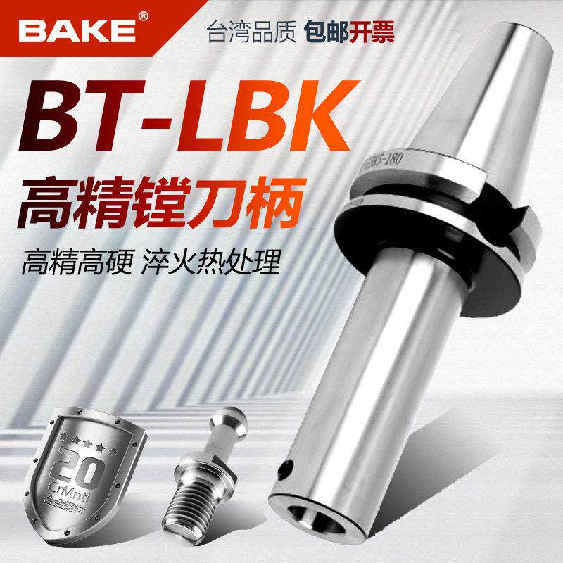 LBK镗刀柄 BT40 BT50微调精粗镗头刀柄 BT30-LBK123456镗孔刀柄