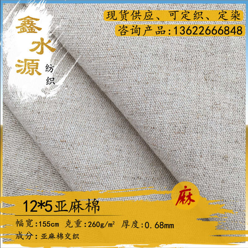 5133麻棉坯布  12*5棉麻布 模特包布 鞋材油画布工艺品亚麻棉坯布