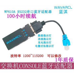 蓝淇WF610A/Pro串口RS232转RJ45 交换机/服务器无线蓝牙Console线