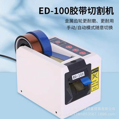 原厂AT55全自动胶纸机ED-100双面胶带切胶机自动胶带切割机纤维胶