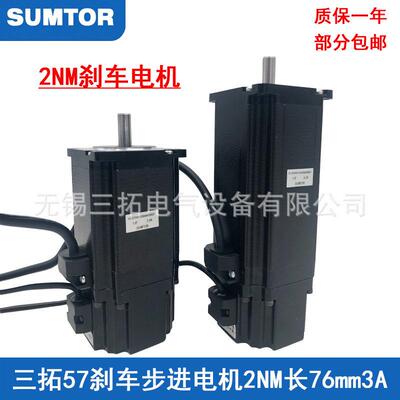 新款57刹车步进电机2NM3NM长76mm112mmDC24V断电抱闸步进马达