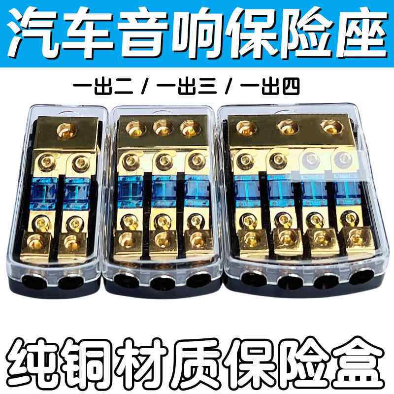 汽车音响电源线保险座一分二一分三一分四保险胆保险丝熔断器