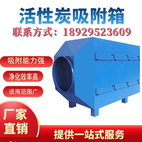 大型活性炭吸附箱漆雾处理废气吸附过滤设备除臭活性炭环保吸附箱