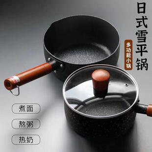 日式雪平锅宝宝副食品锅电磁炉瓦斯炉通用不沾锅宿舍泡面麦饭石奶