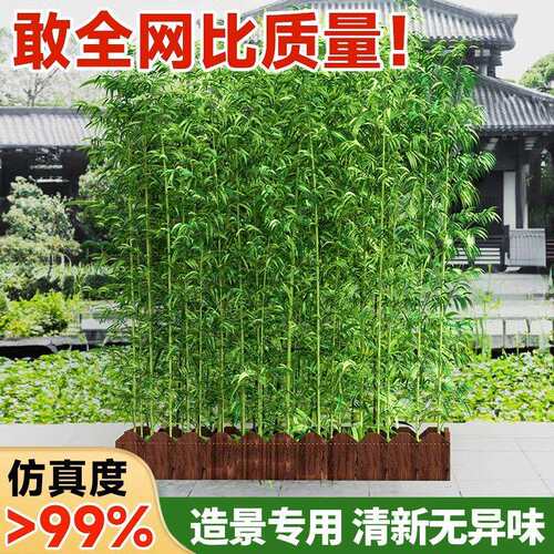 真竹子室外装饰造景围栏生绿植庭院隔断摆件酒店室内加密屏风绢花