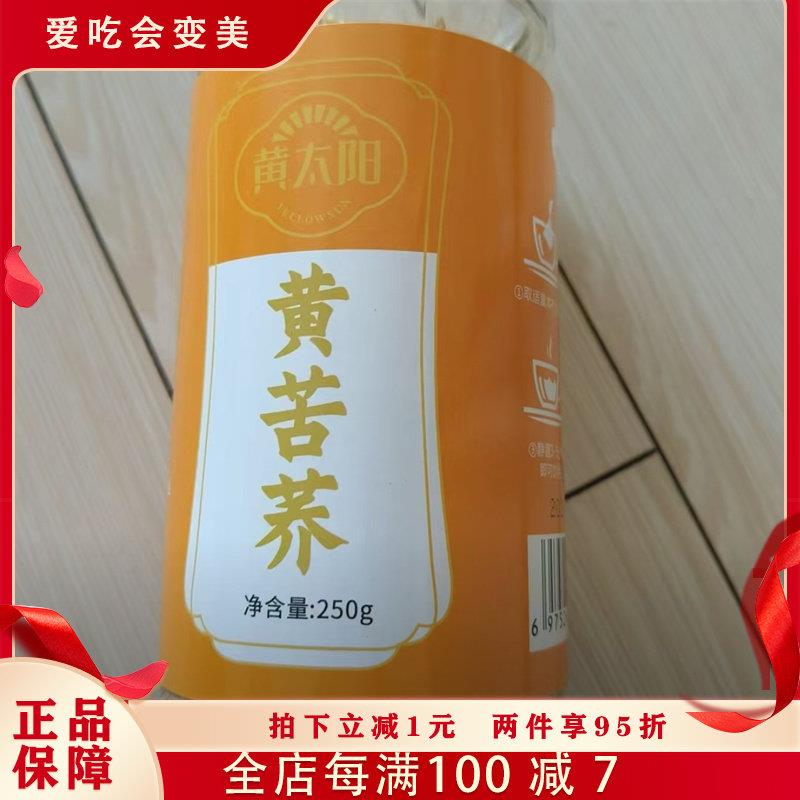 黄太阳黄苦荞茶四川大凉山黄全胚芽荞麦茶浓香黑苦荞麦可干 干吃