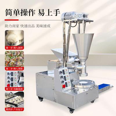 全自动包子机商用包子馒头一体机包子铺食堂肉包多功能一体机厂家