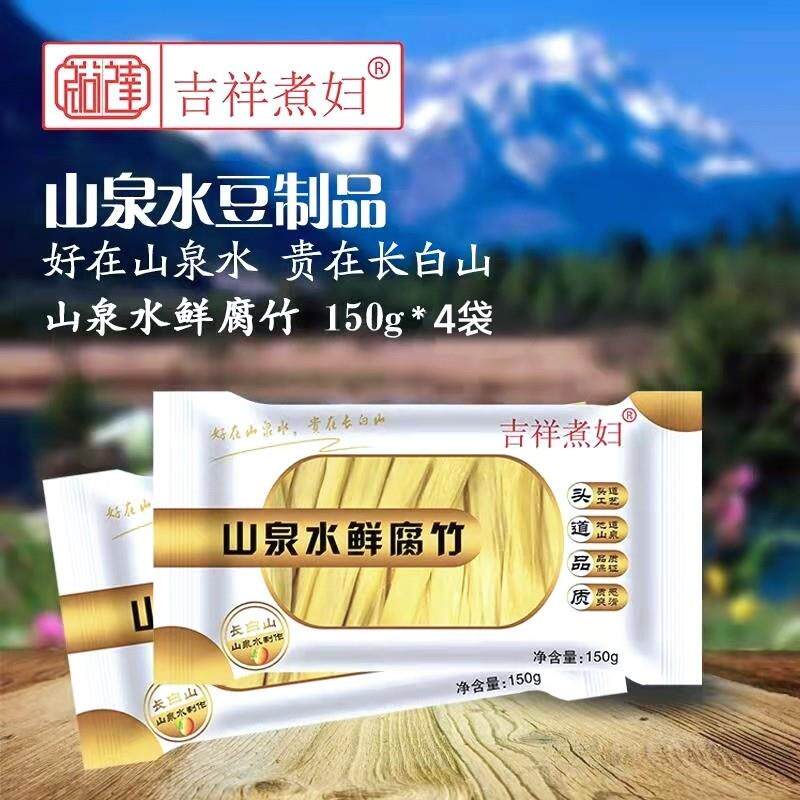 长白山泉水腐竹山泉水腐竹豆皮非转基因大豆制作火锅商用包邮