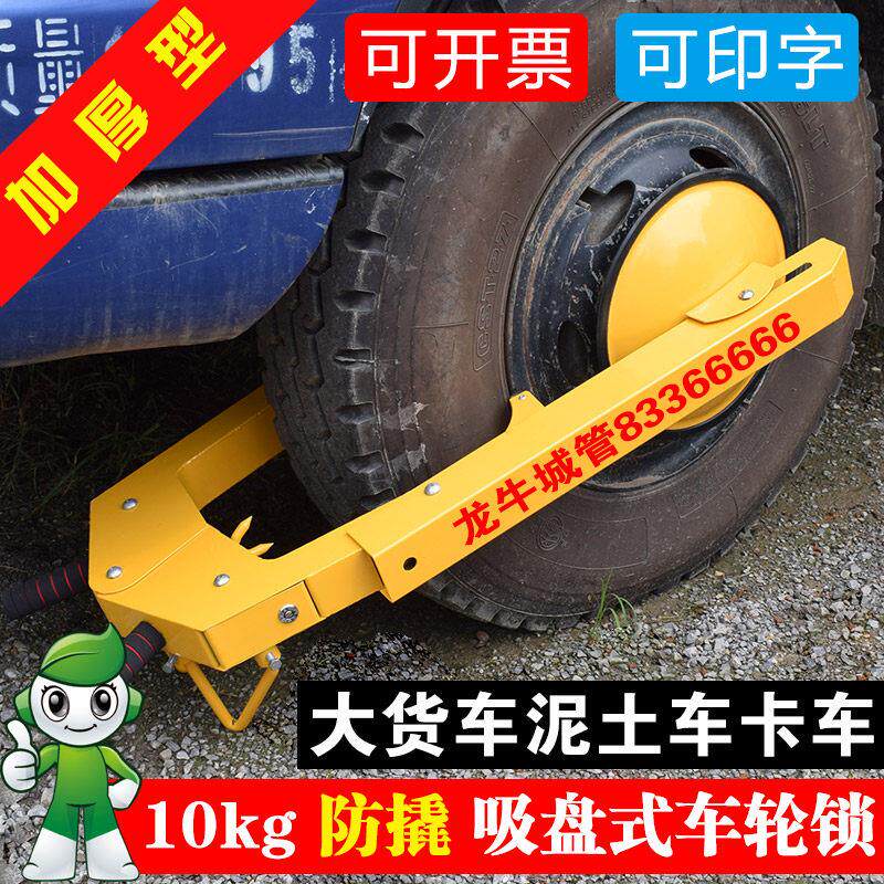 加厚大吸盘卡车货车越野车轮锁执发锁车器 停车锁 轮胎锁 防盗锁
