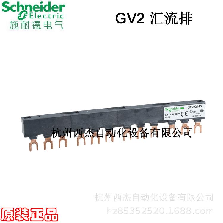 GV2G445;GV2附件 汇流排 3极63A母排, 4抽头, 间距: 45mm