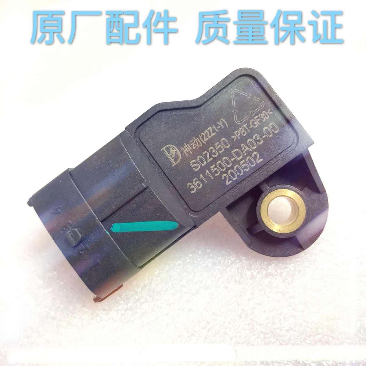 东风小康国六 东风风光580进气歧管压力传感器进气温度传感器原厂