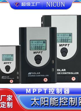 立群MPPT太阳能控制器10A20A30A40A50A60A100A智能液晶光伏充电
