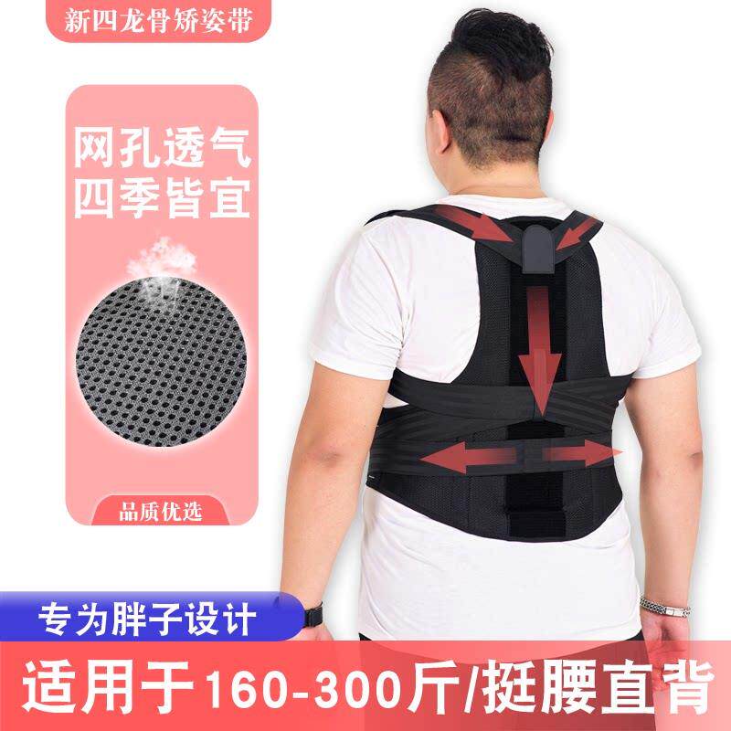 夏季背部矫正带加大码胖子款160-300斤坐姿预防姿势防含胸直背