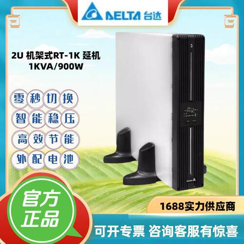 台达UPS电源RT-1K/2K/3K机架式900W1800W2700W外接直流电池后备